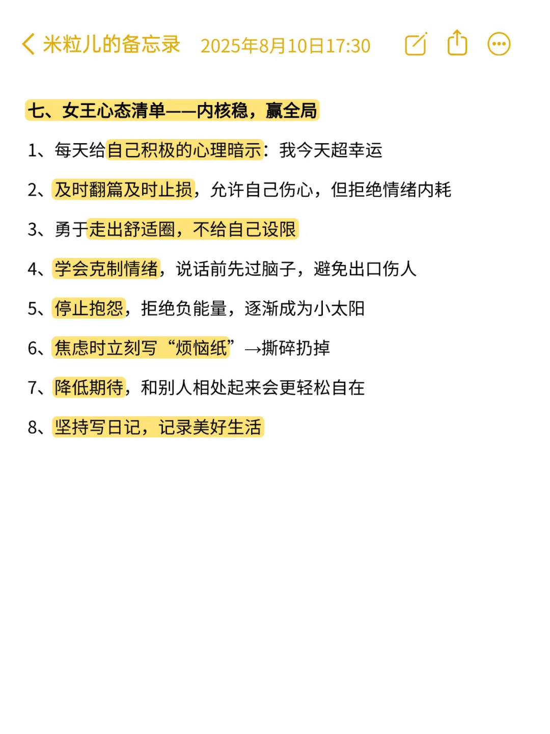 自律逆袭🔥一个月成为顶级美女的自律清单