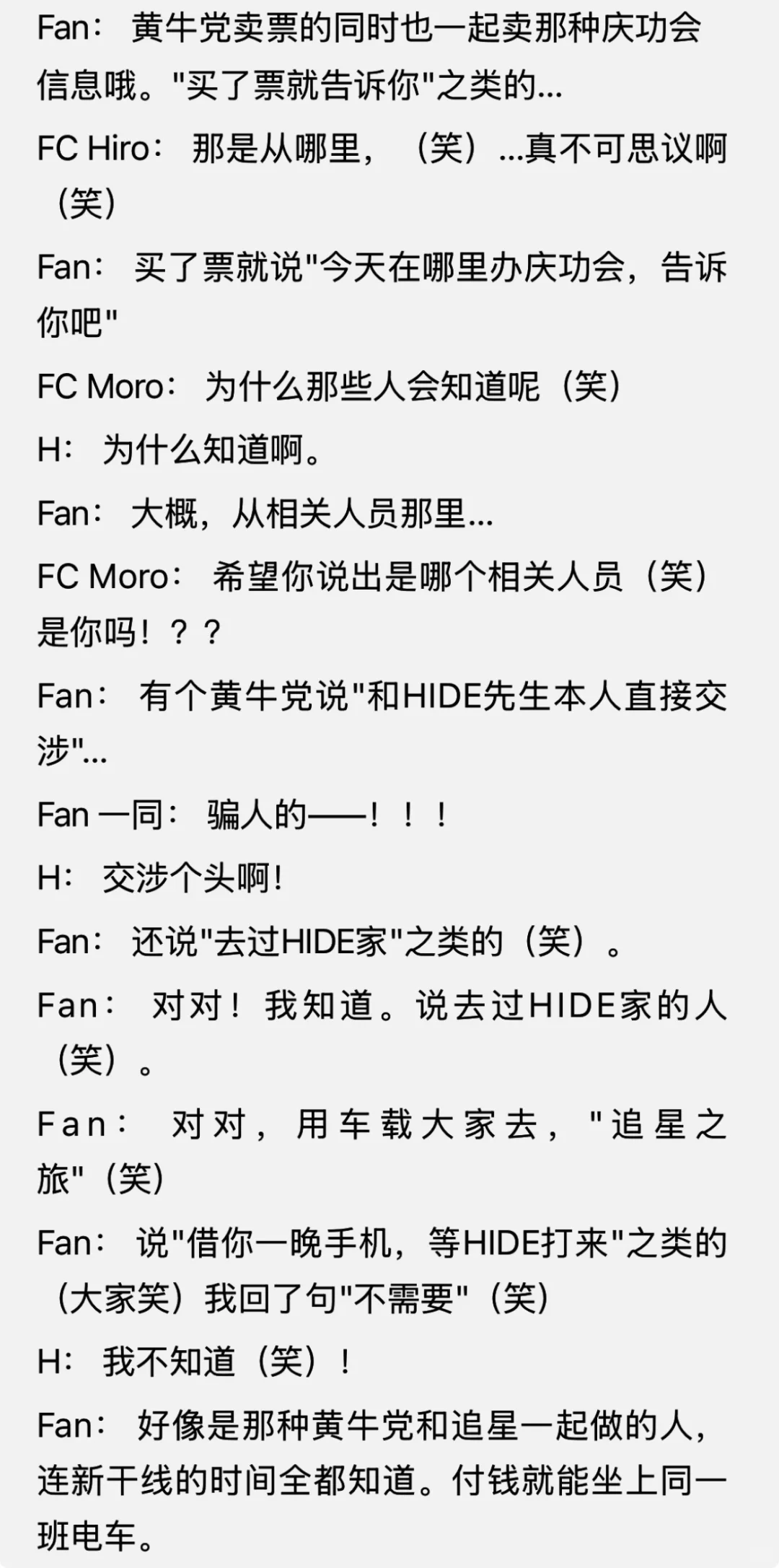 秀和粉丝的某次茶话会记录（下）