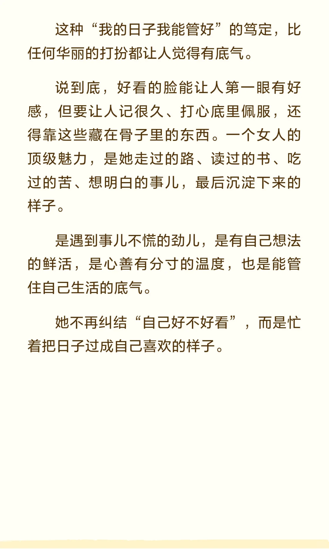一个女人最顶级的魅力，跟漂亮真没关系