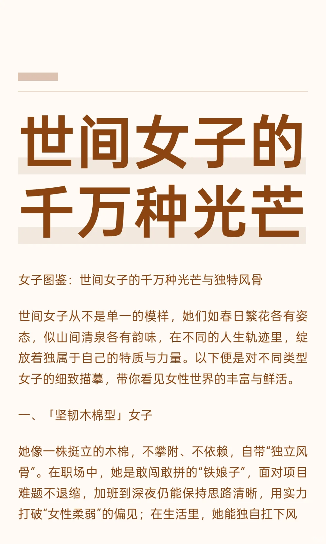 世间女子的千万种光芒