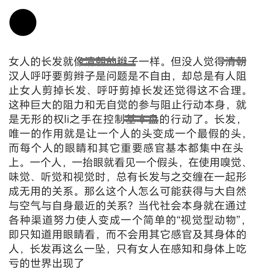 关于寸头、自然女、身体理论基础