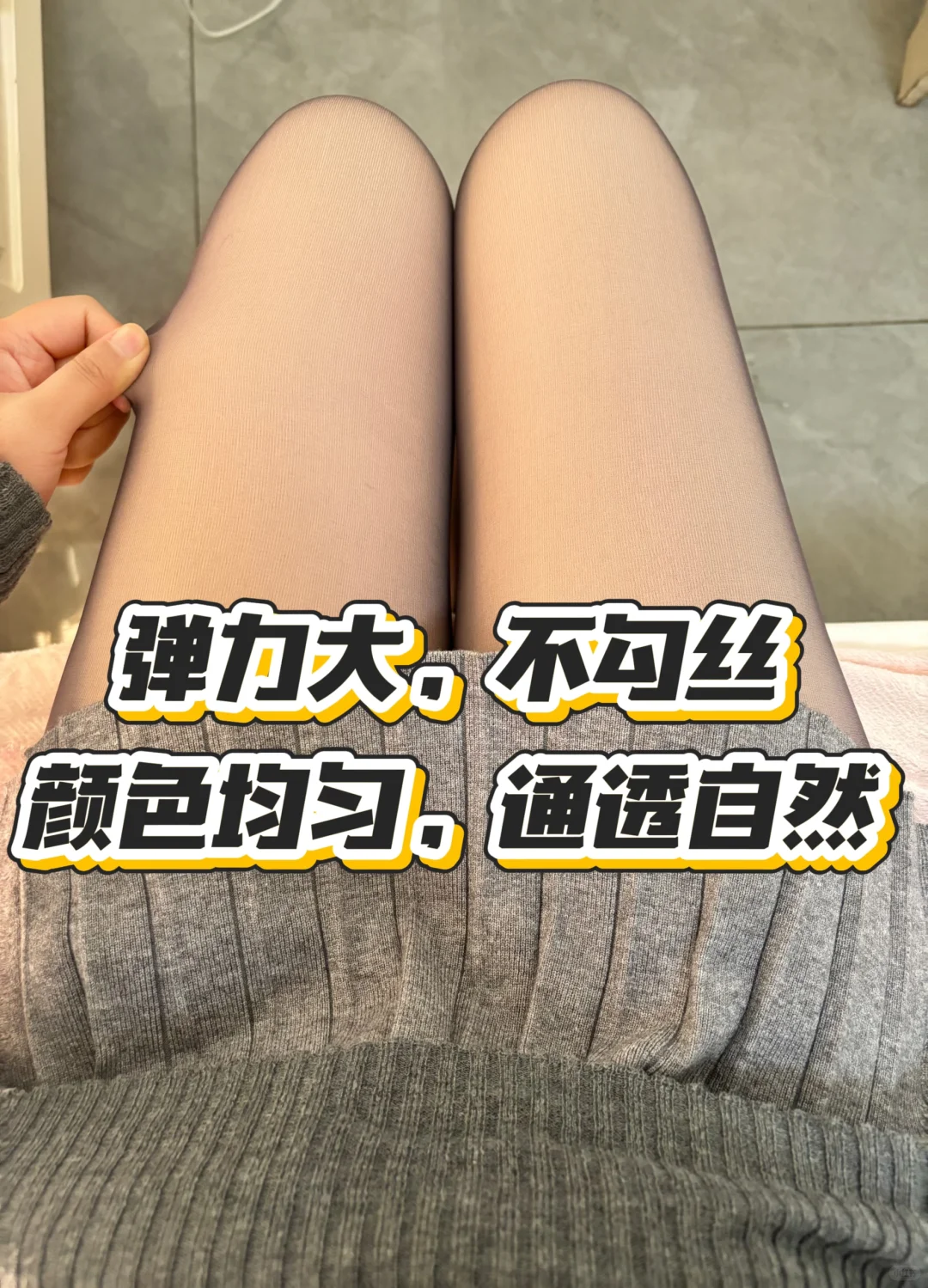 今年的第一条加绒黑丝