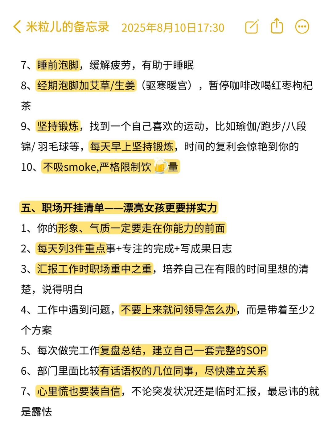 自律逆袭🔥一个月成为顶级美女的自律清单