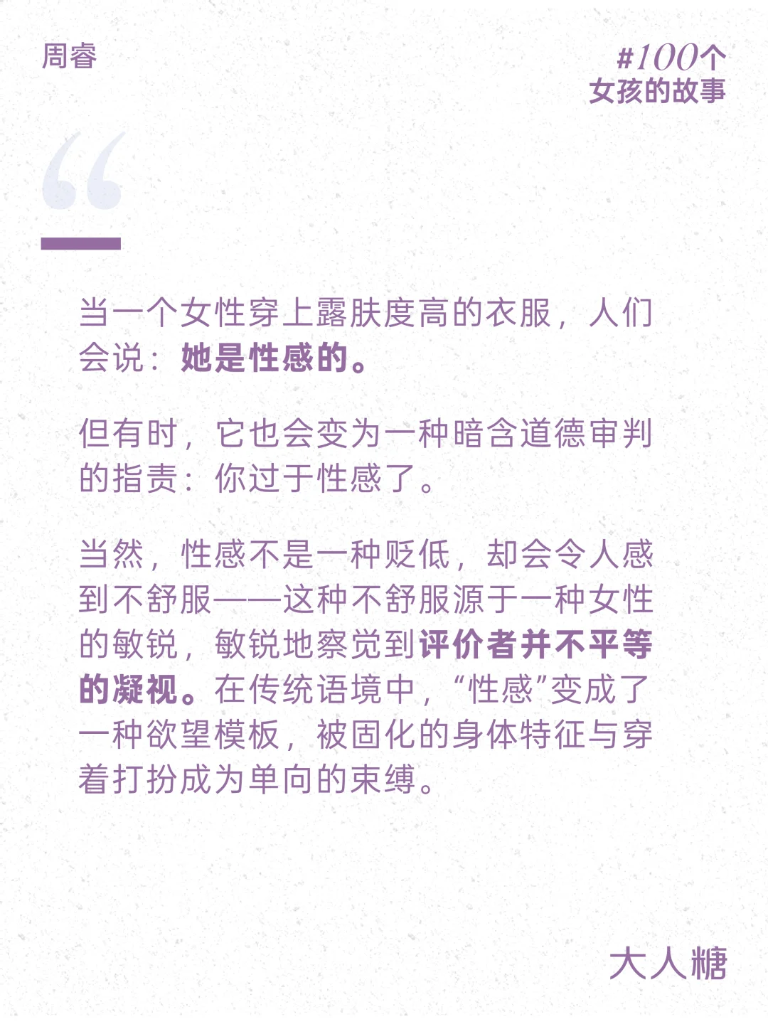 100个女孩的故事丨美在我自己身上