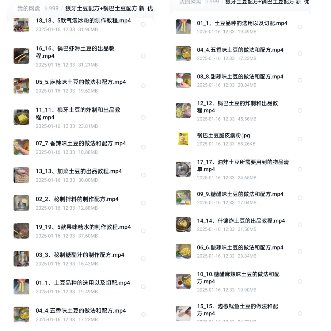 锅巴狼牙土豆甜辣香辣麻辣不辣技术配方