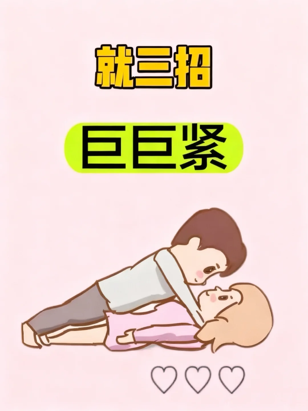 就三招，巨巨巨巨巨紧❗️❗️