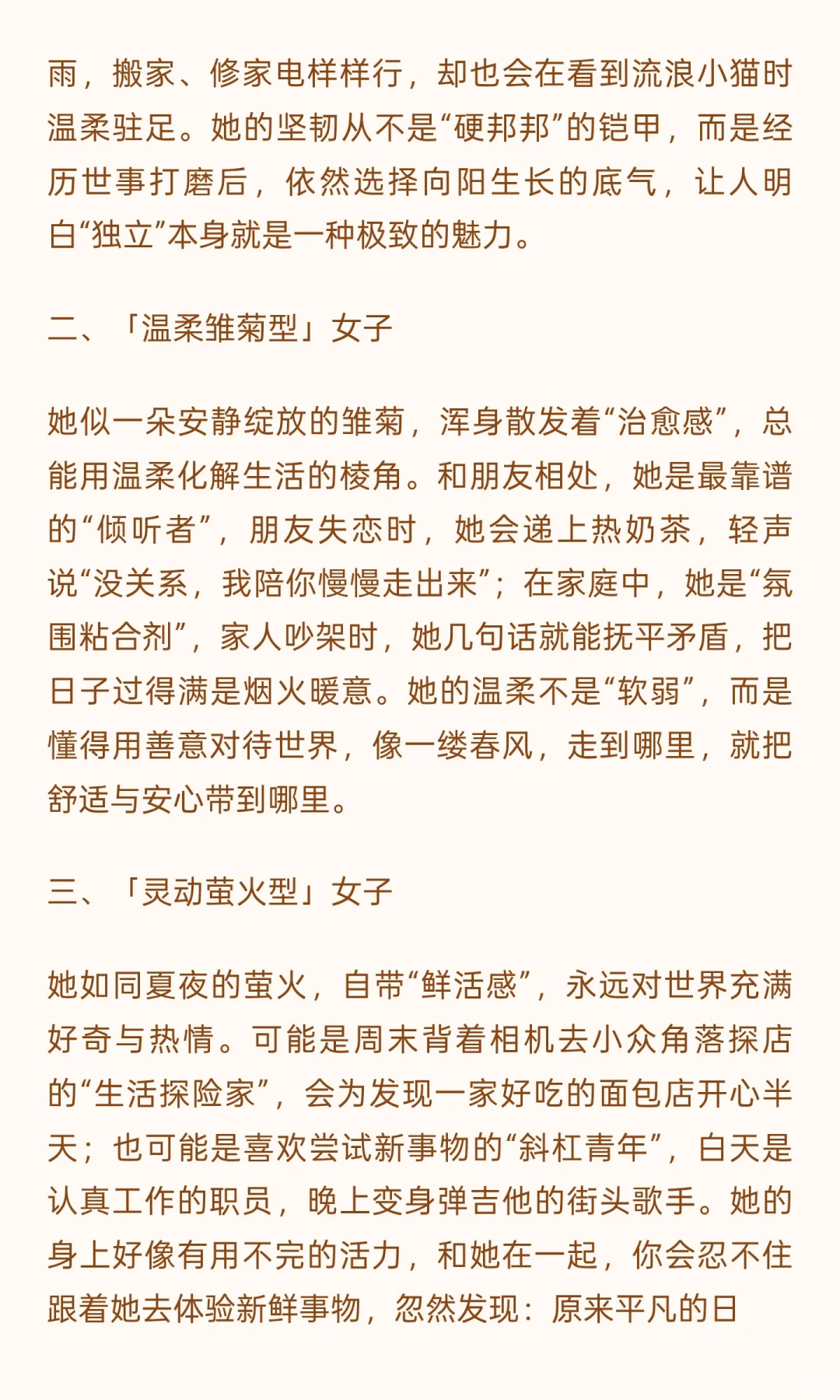 世间女子的千万种光芒