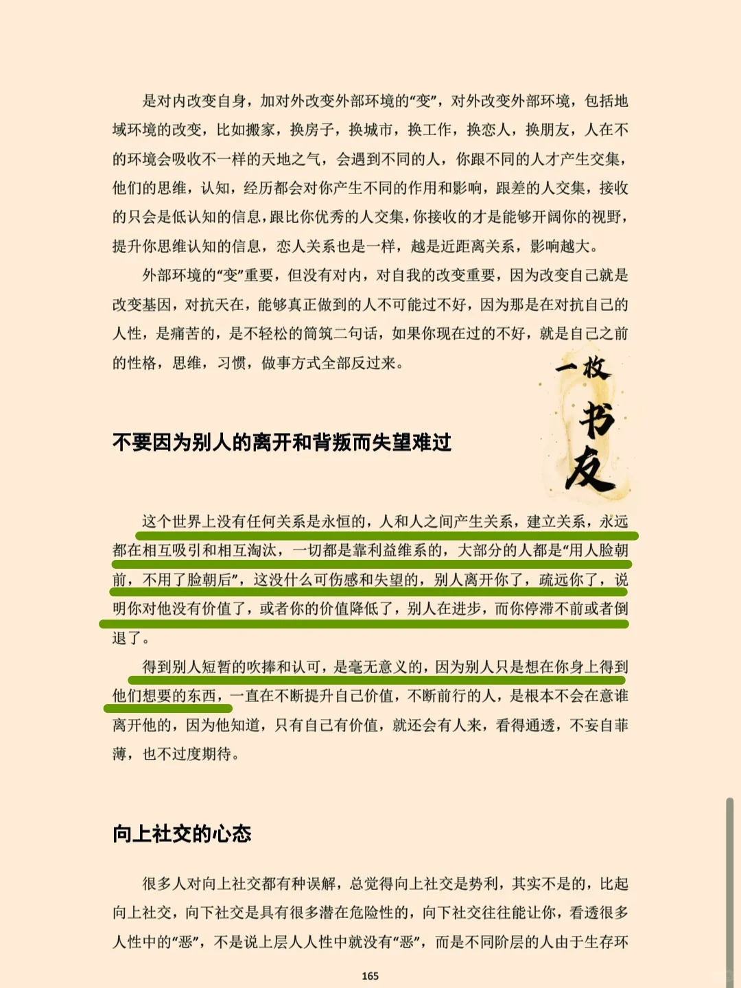 女性的顶级思维!