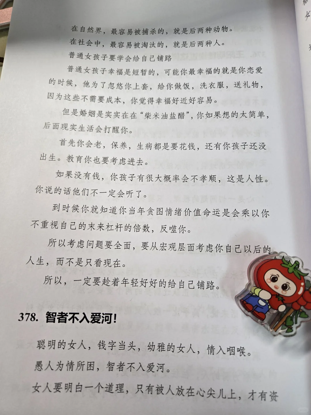 武则天留给女人的智慧！