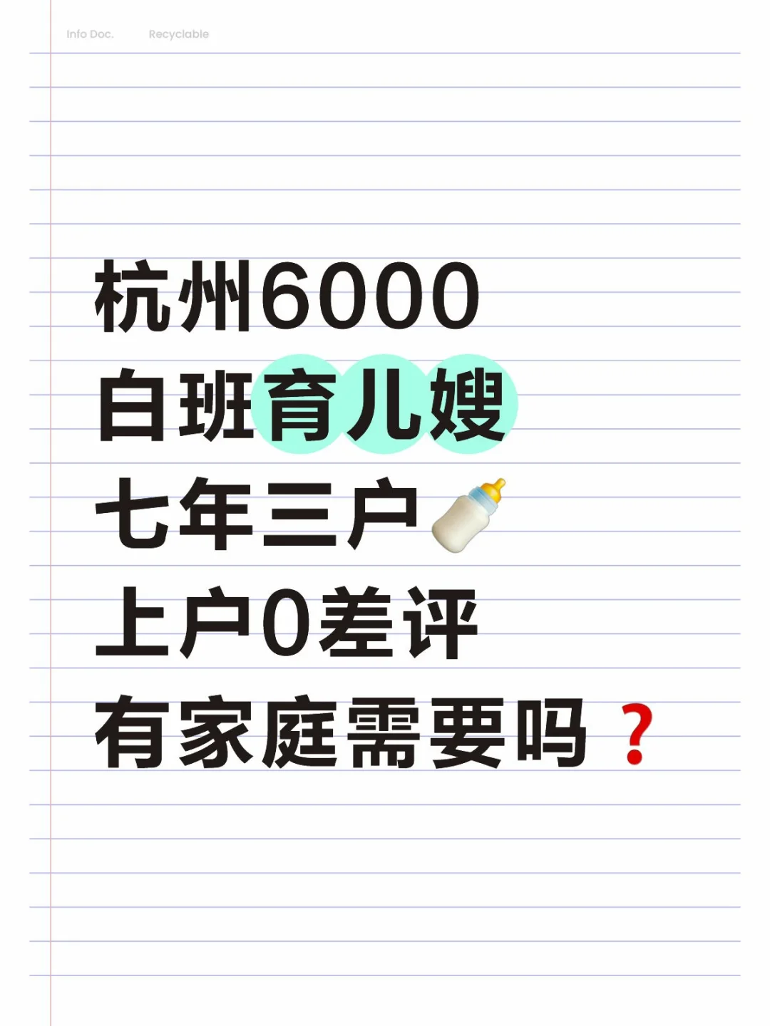杭州6000白班育儿嫂✅七年三户 上户0差评
