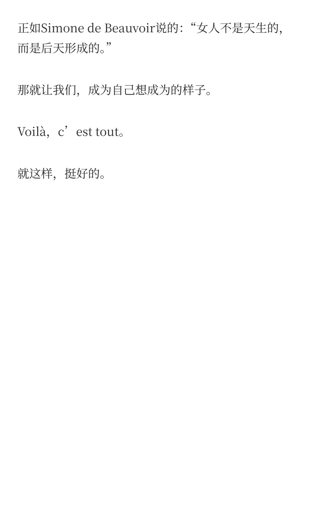 扔掉讨好感，像法国女人一样活出松弛人生