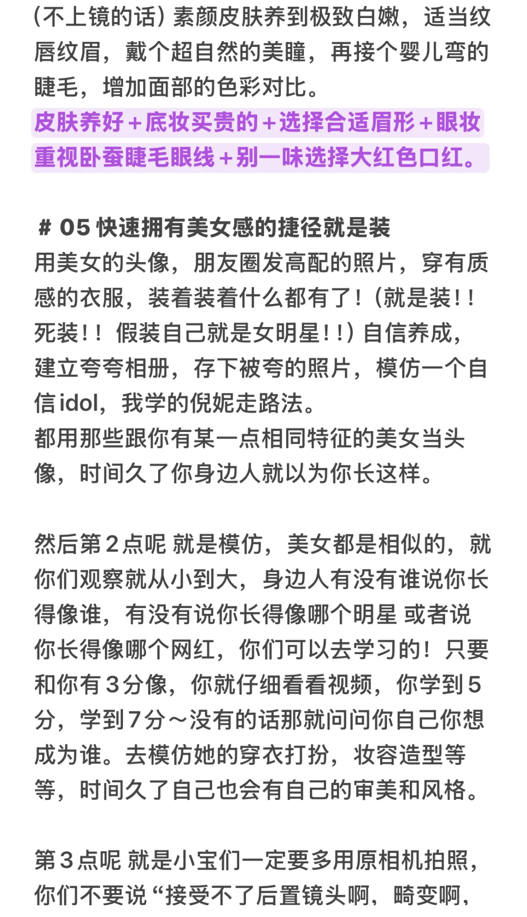 《一眼美女感的秘诀及邪修路子》