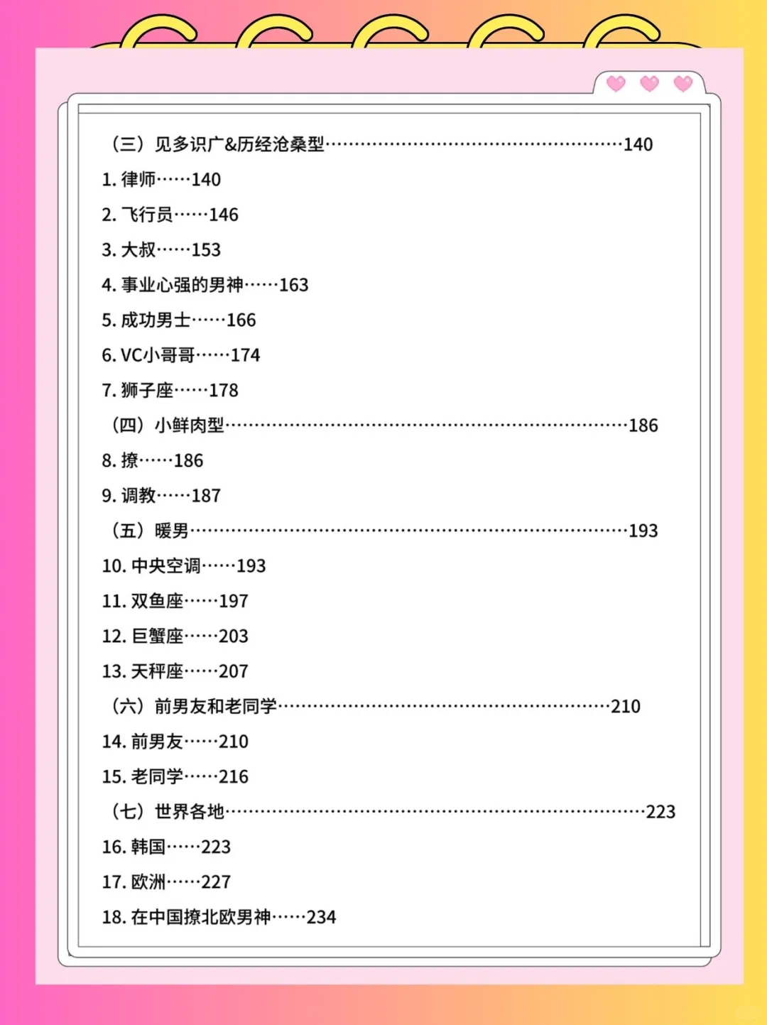 高段位女生准则，只勾引绝不纠缠