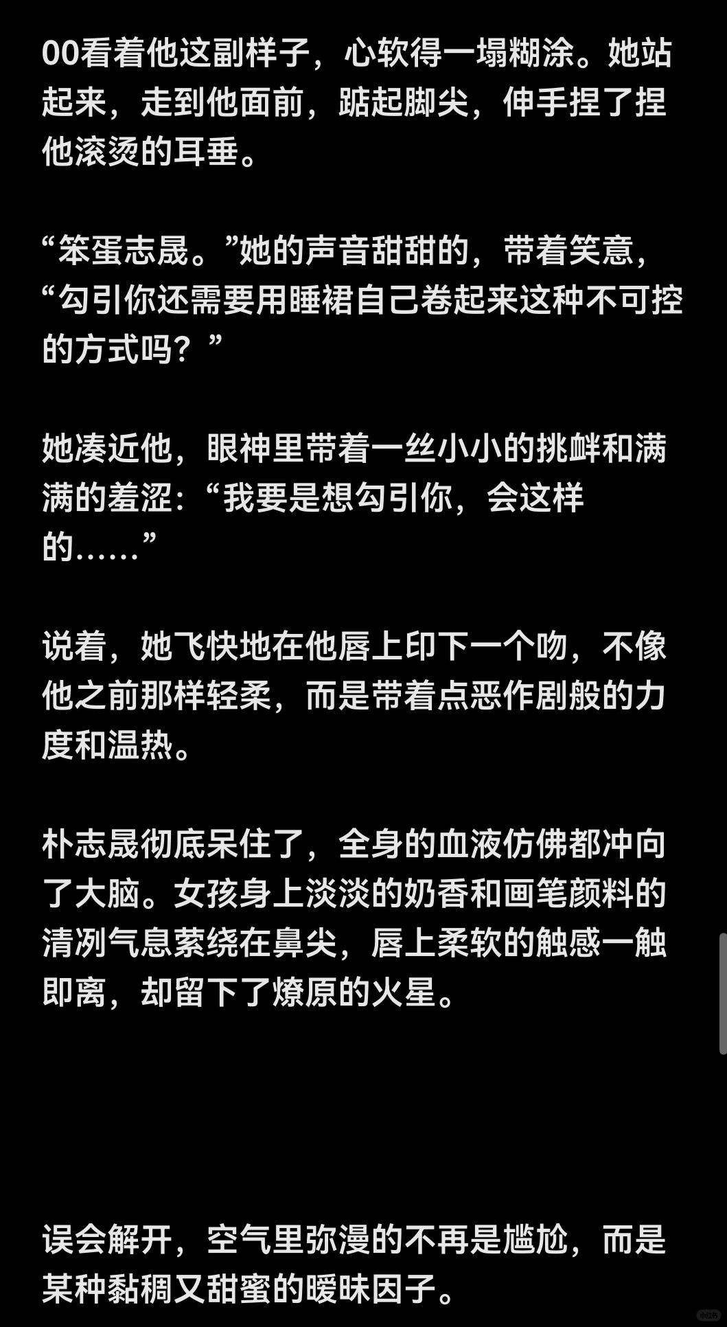 ⭐｜女朋友睡觉怎么总是勾引我？