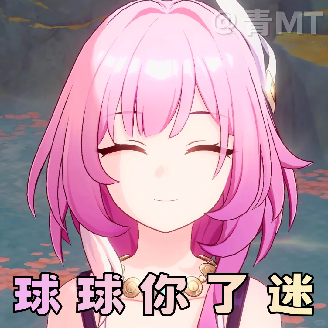 星铁表情包补给465.0