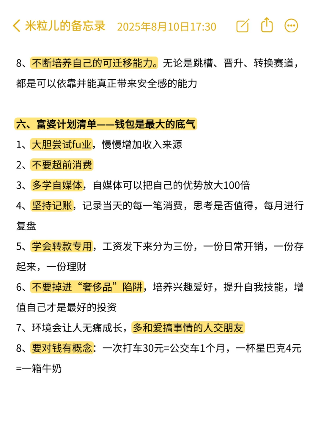 自律逆袭🔥一个月成为顶级美女的自律清单