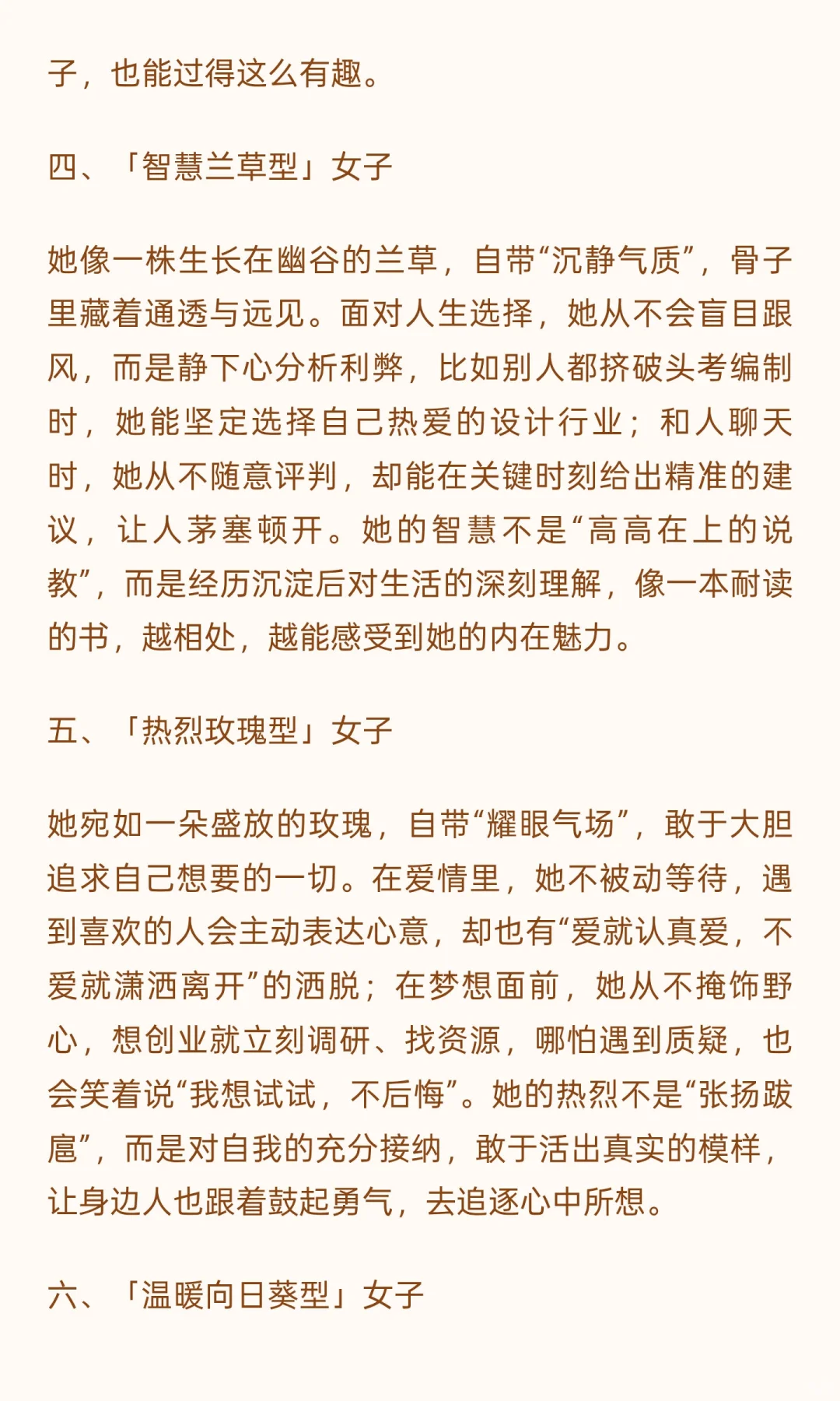 世间女子的千万种光芒