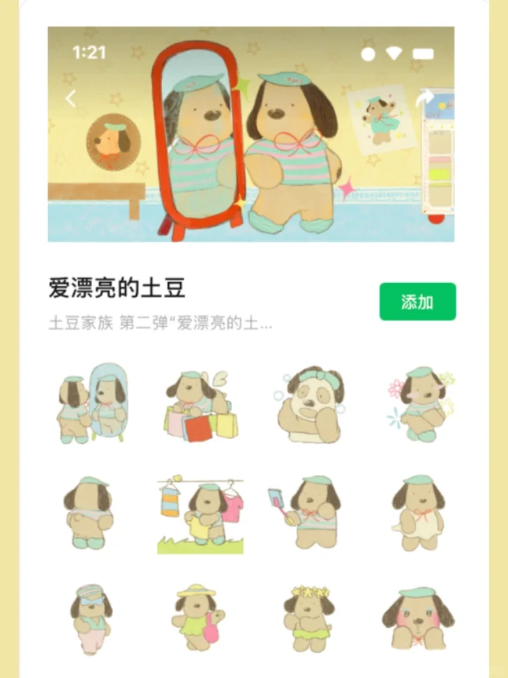 自制表情包2.0会动的！“臭美土豆”💄👄