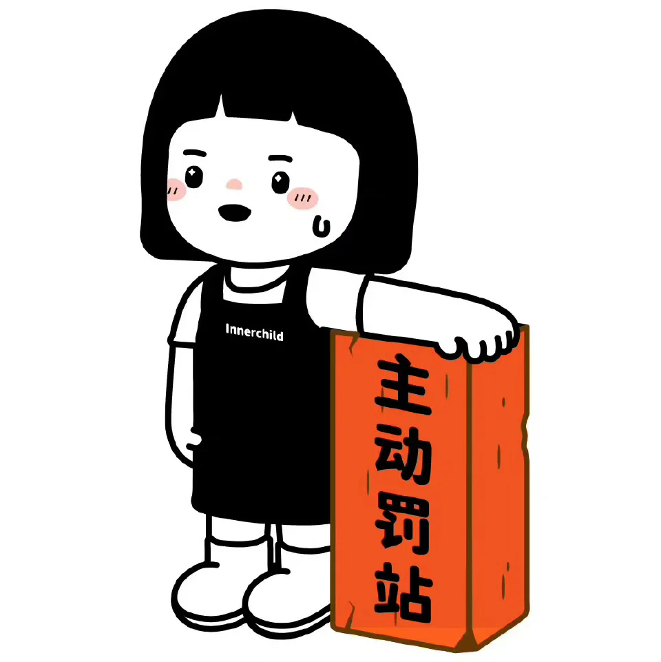 体面人道歉表情包