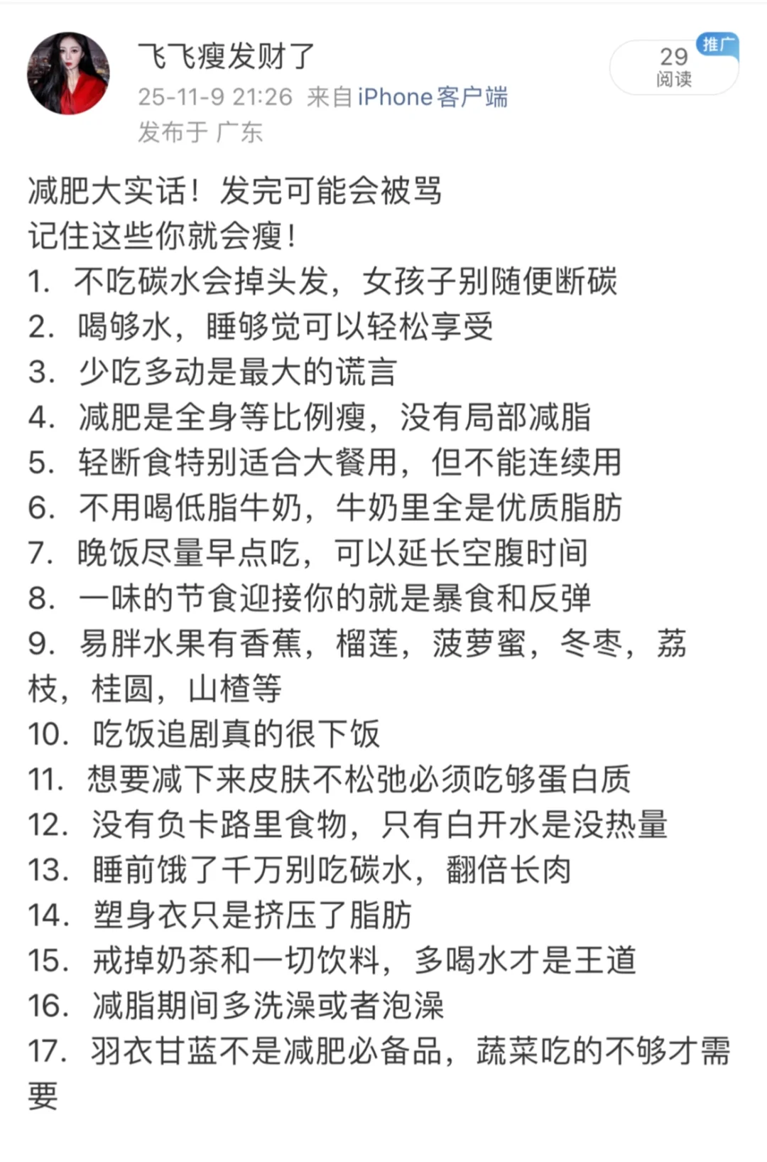 减肥大实话！发完可能会被骂