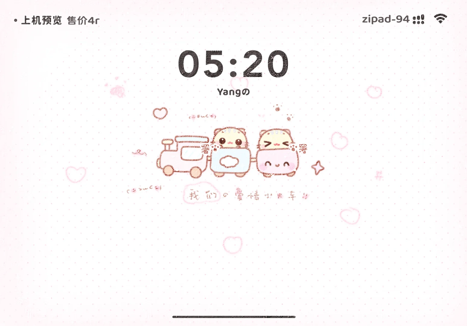 ♡可爱手绘署名iPad平板壁纸特1r