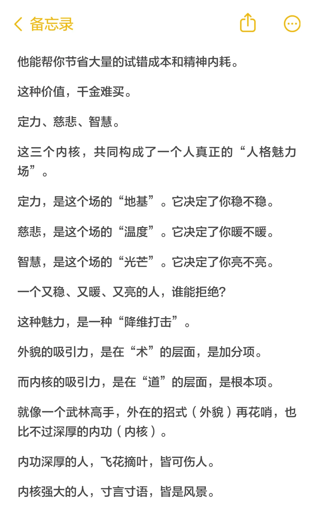 真正的人格魅力，与外貌无关