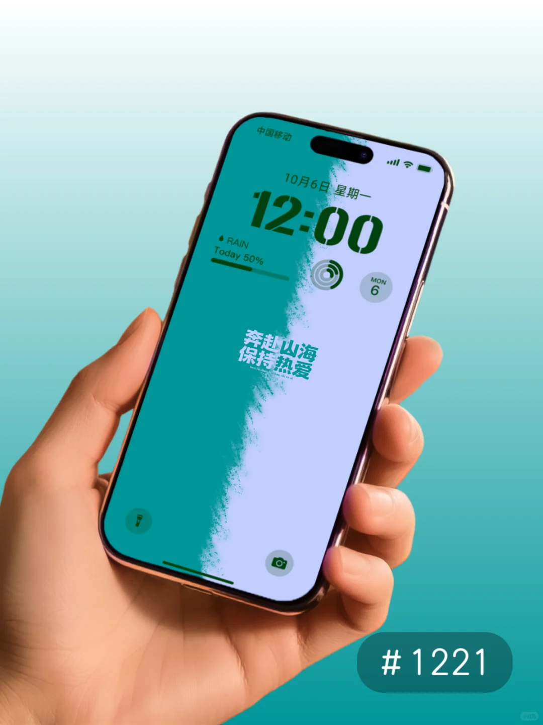 ＃1221奔赴山海保持热爱励志壁纸治愈壁纸