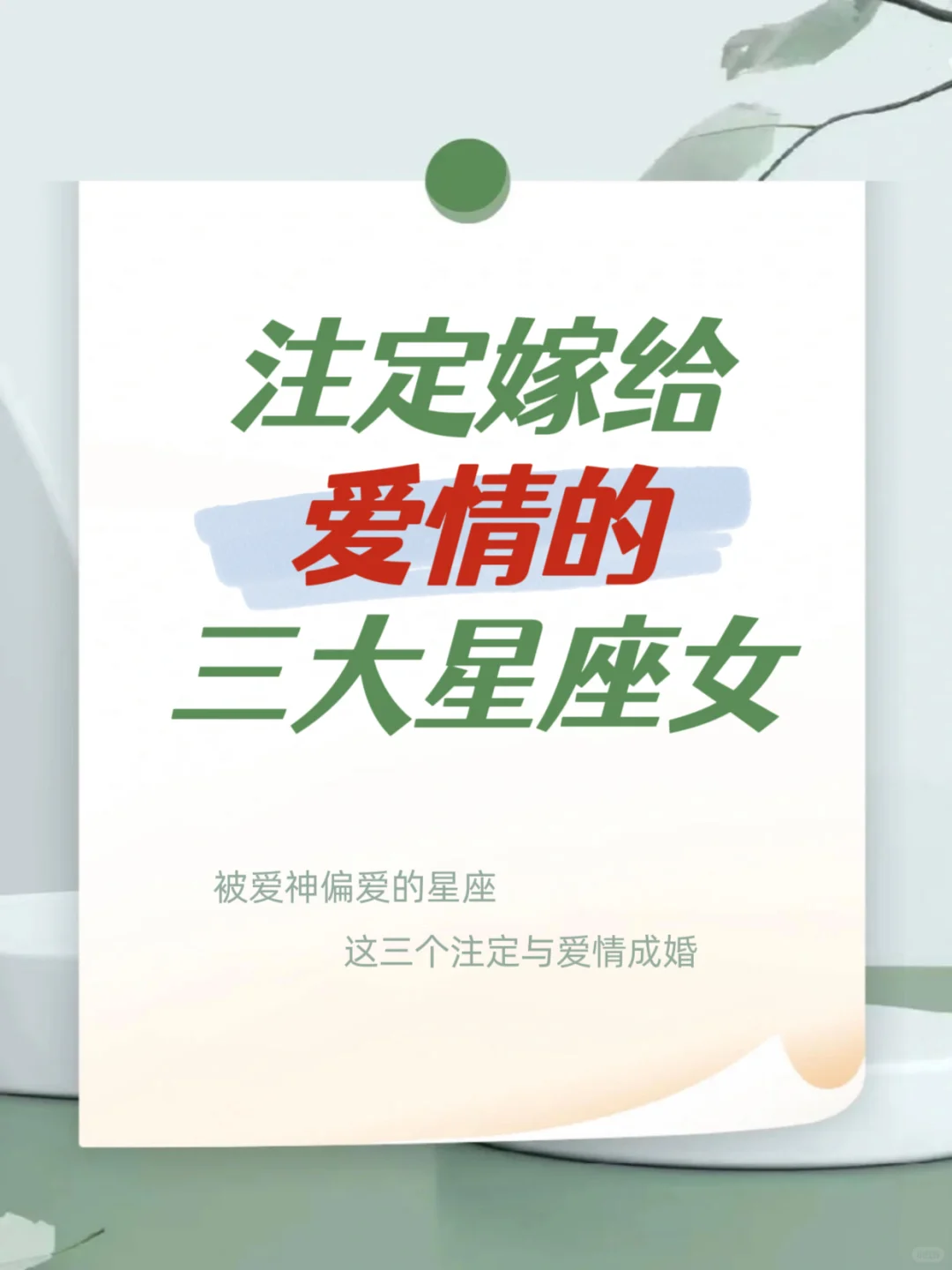 被爱神偏爱的三大星座女，总能在人海中寻得