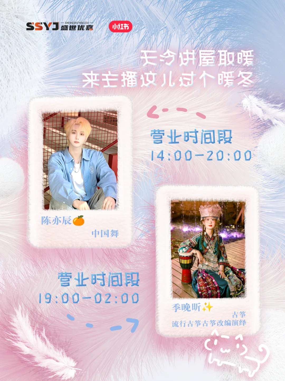 🌟绒冬奇遇“高能量”主播陪你暖暖过冬