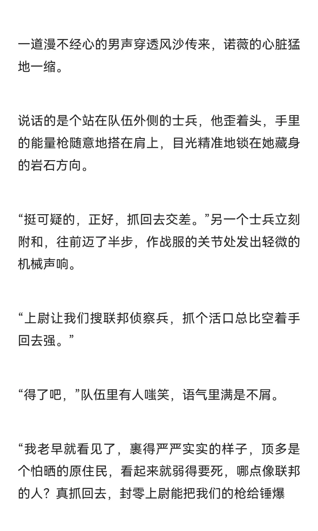 男多女少星际世界里被争夺的自然女性（2）