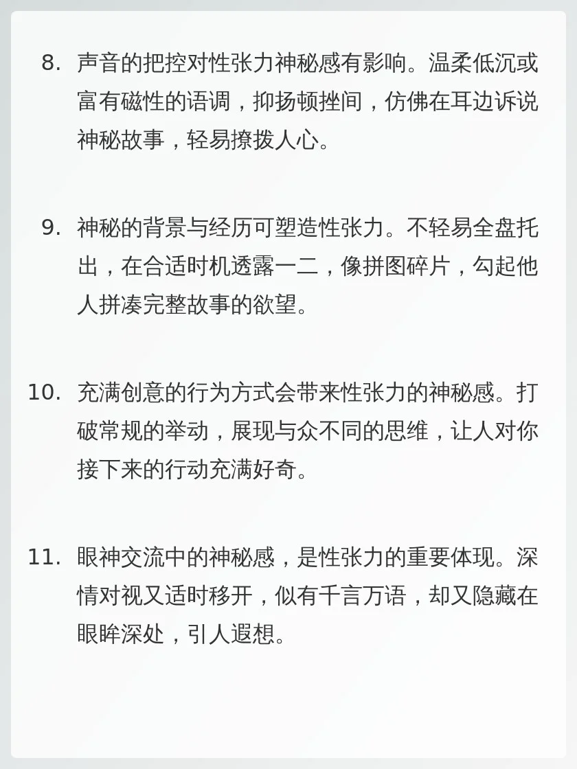 性张力就是引而不发的神秘感