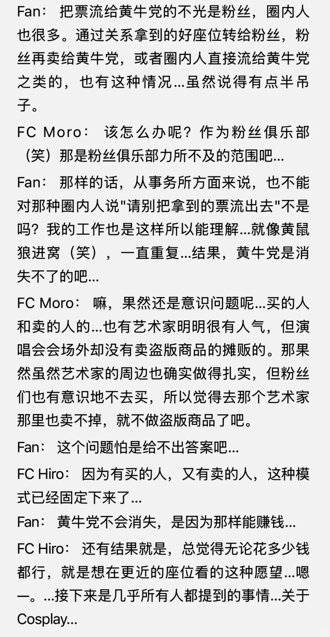 秀和粉丝的某次茶话会记录（下）