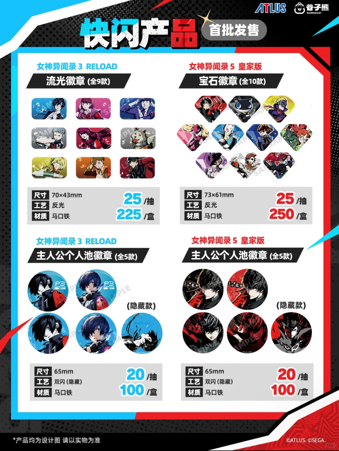 女神异闻录快闪代购8.29