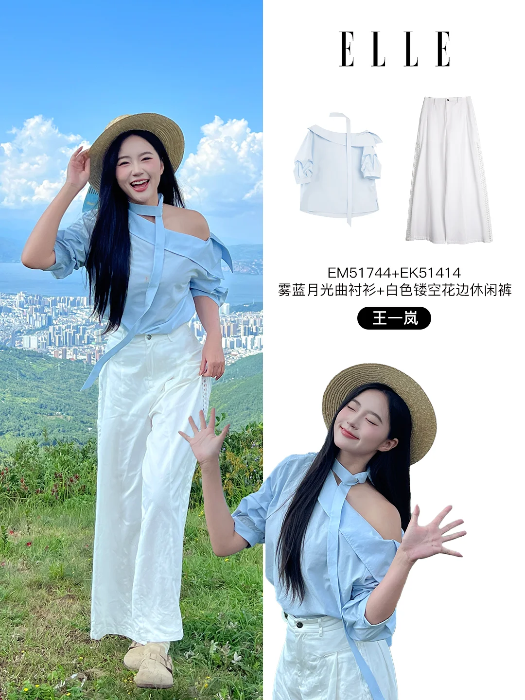 跟着明星学穿搭 | 原来女明星也爱白蓝配色~