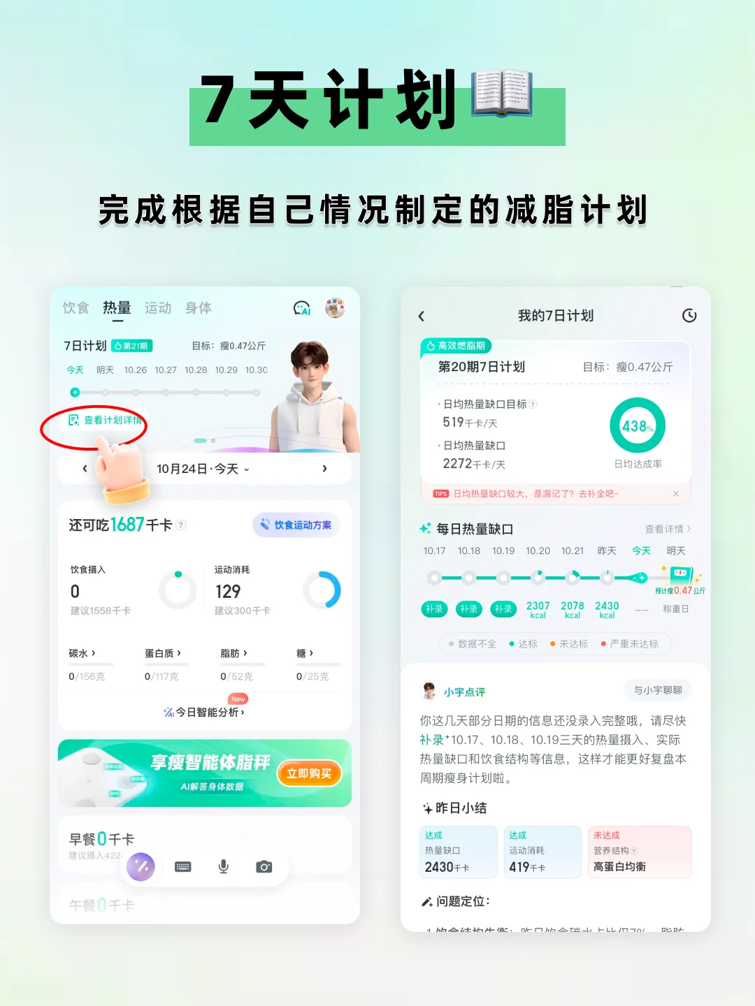 拒绝减肥反弹！一个月腰围小了一圈