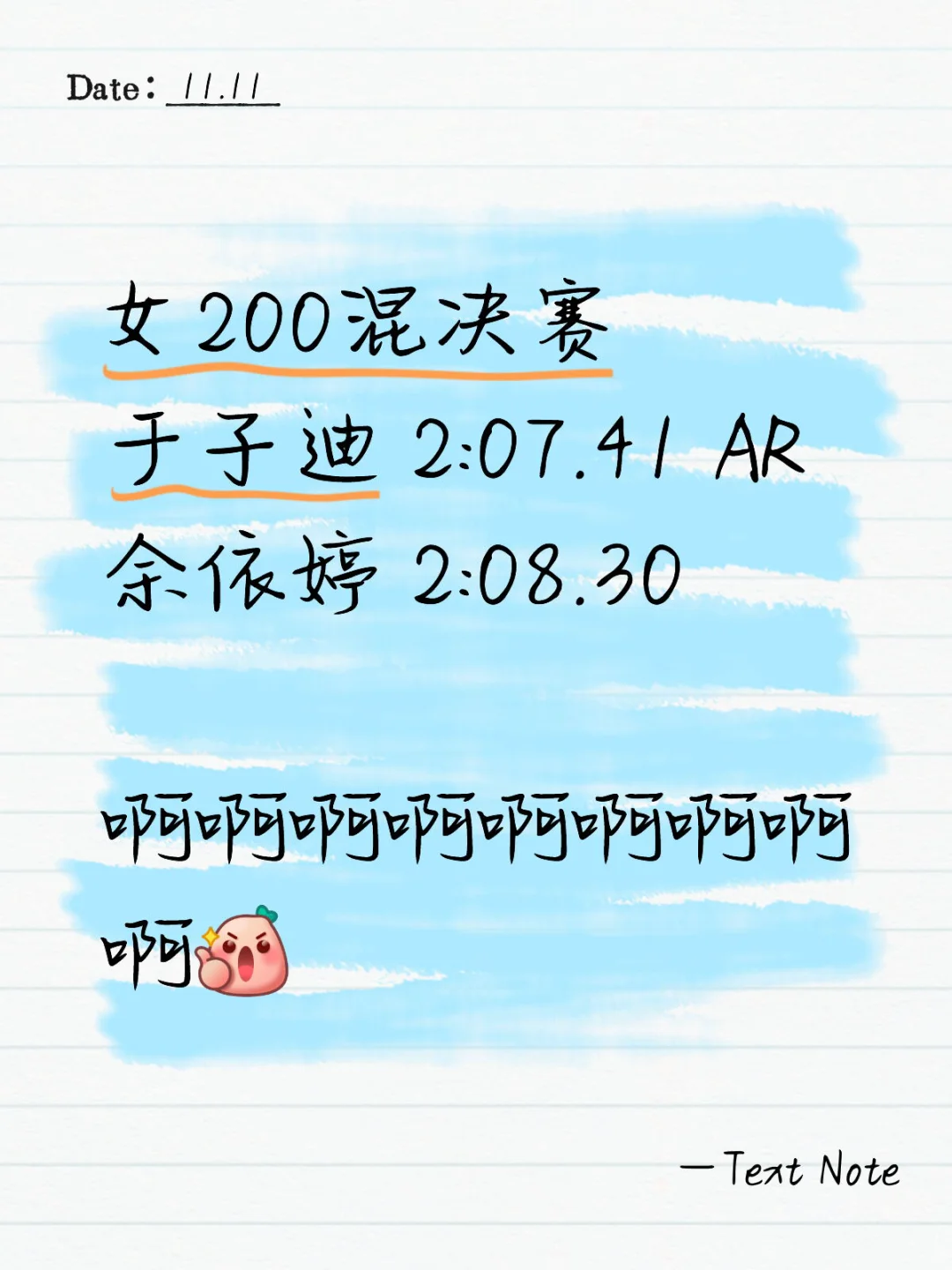 于子迪！！！亚洲纪录夺金～破了小叶子记录