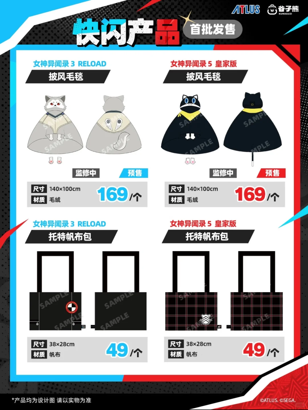 女神异闻录快闪代购8.29