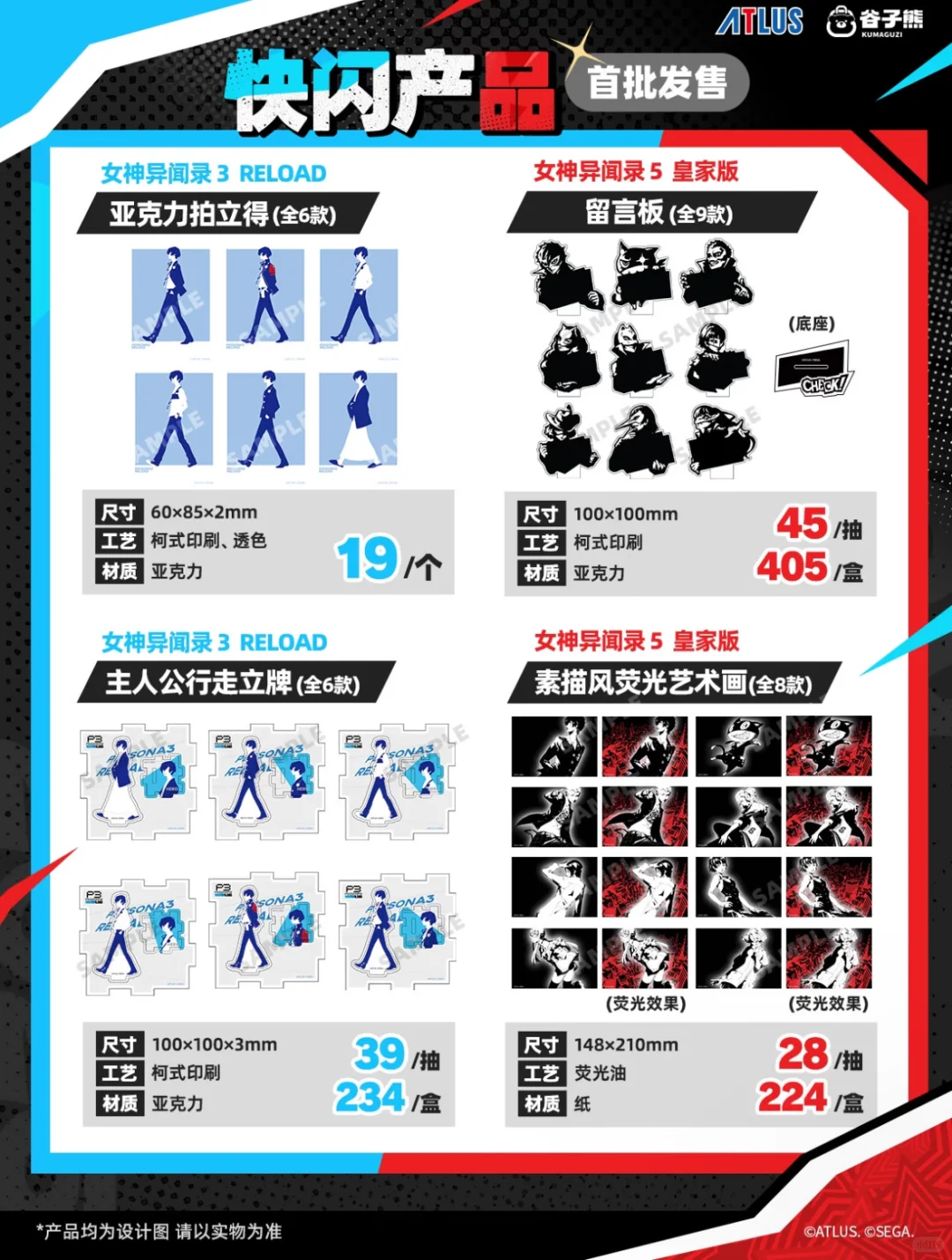 女神异闻录快闪代购8.29