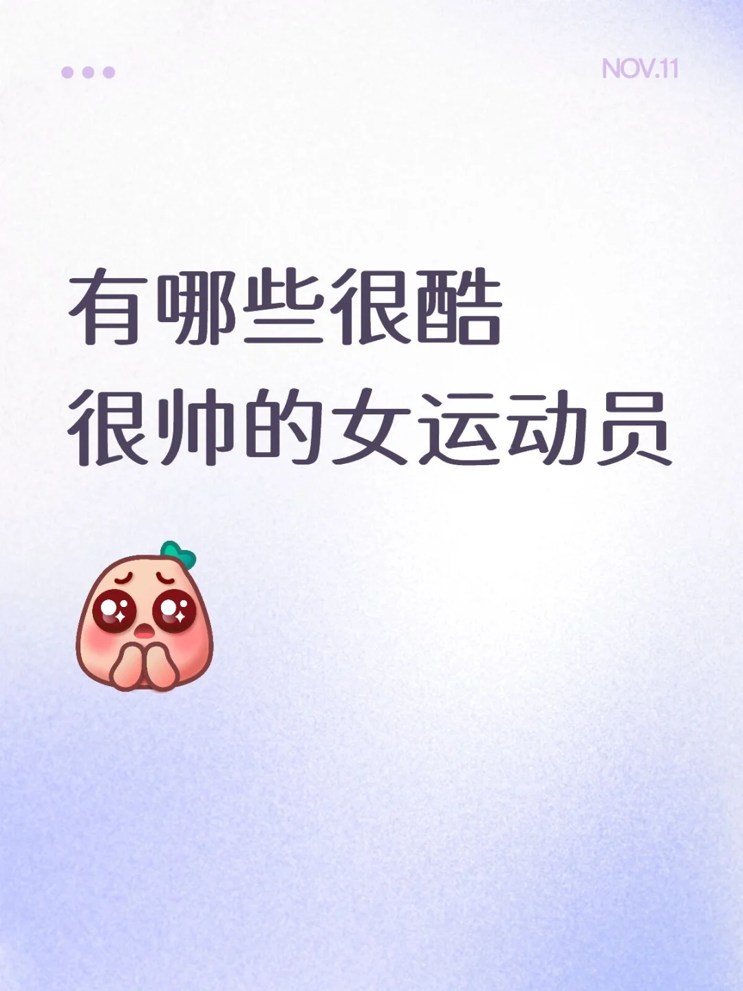 有哪些很酷很帅的女运动员