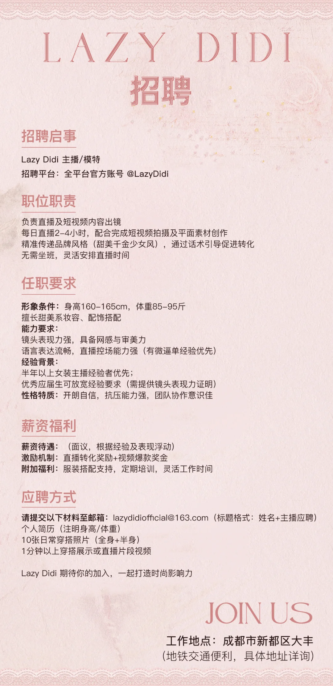 招模特啦！招主播啦！