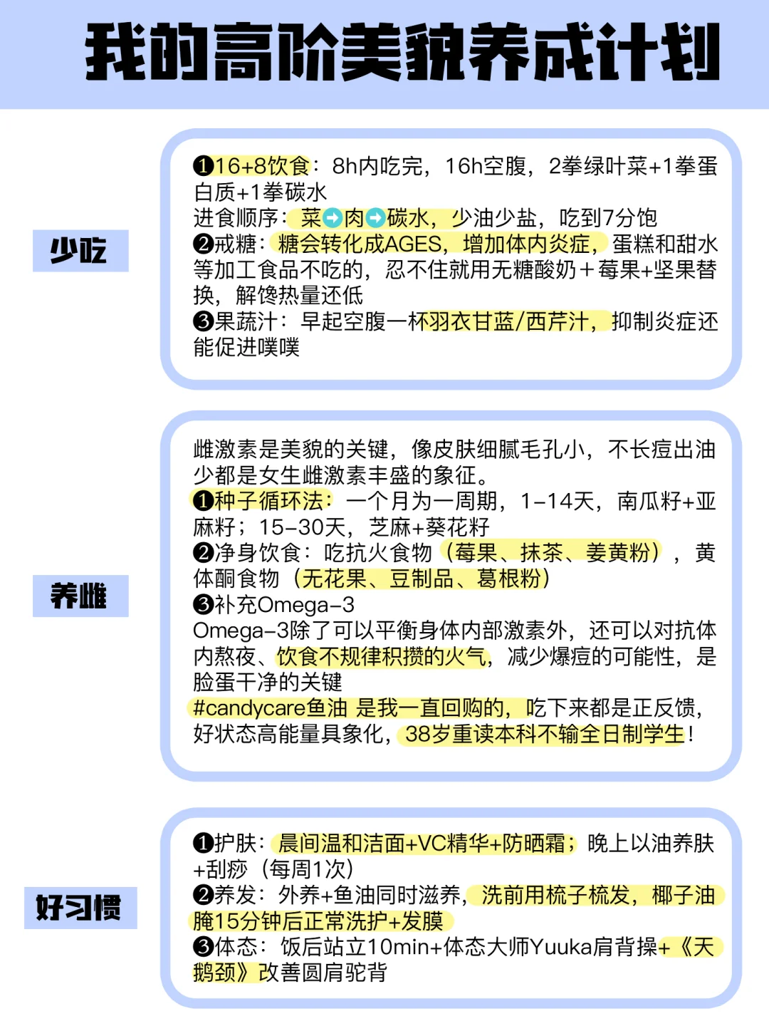 38岁女大，高阶美貌的尽头是少吃+养雌