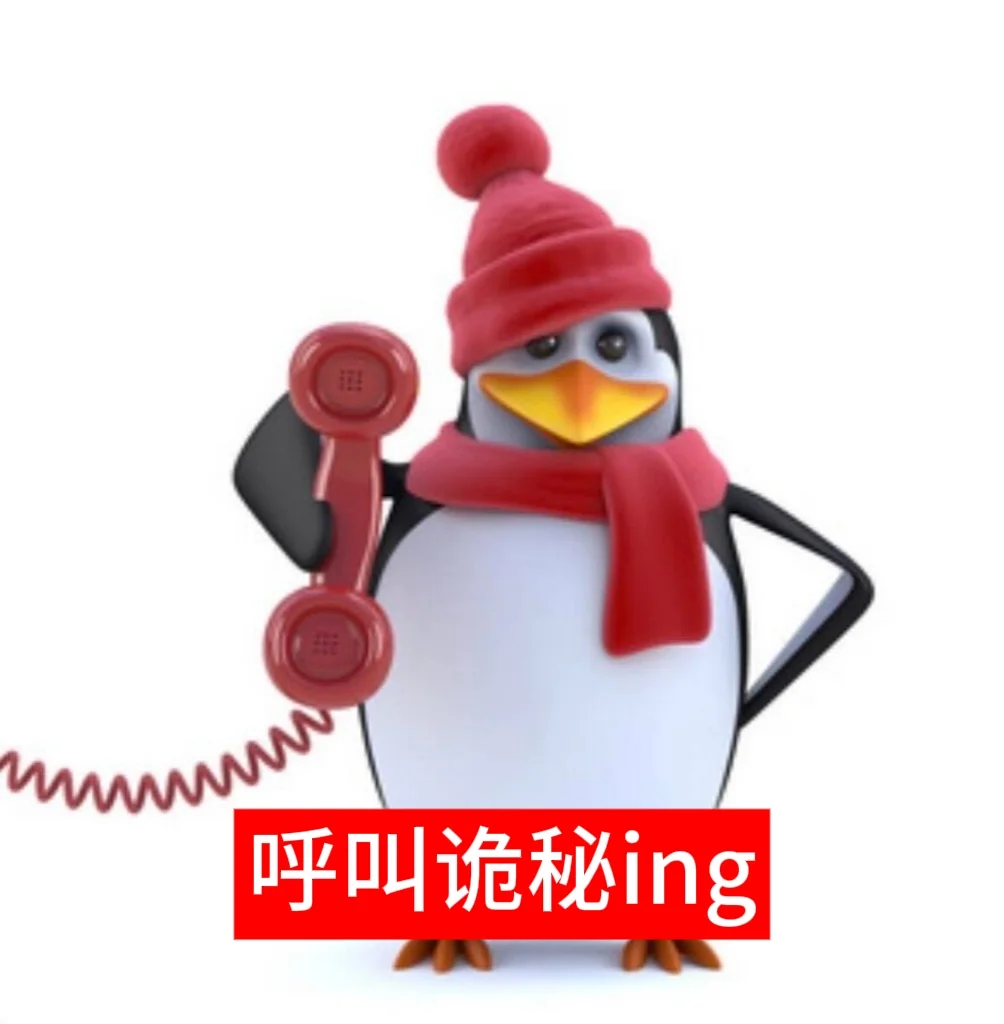 依旧企鹅。。（可投稿）