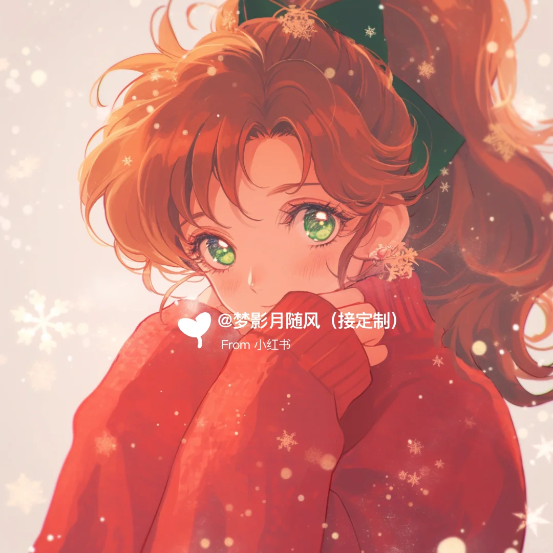 下雪了3💓美少女战士头像