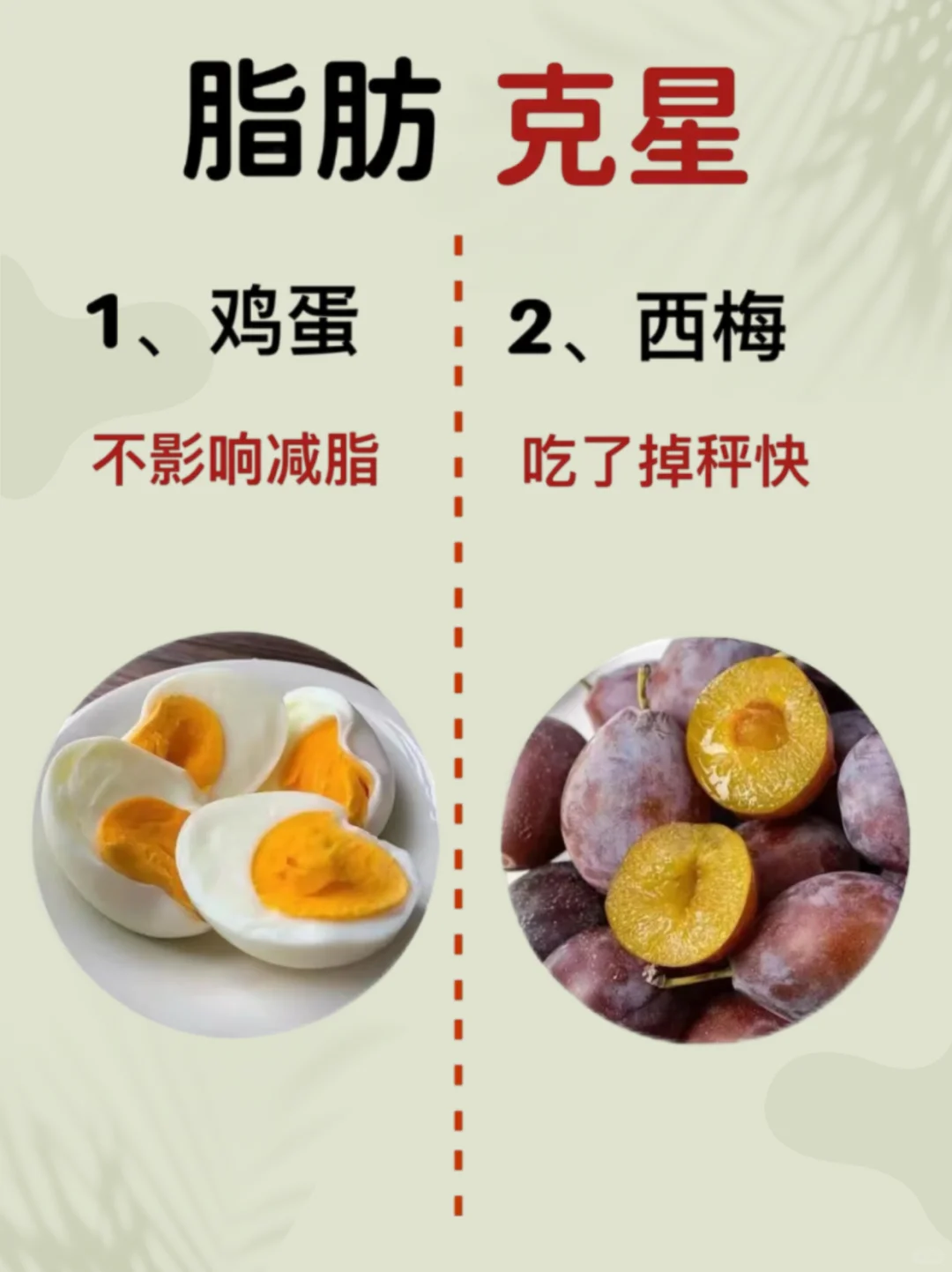 减脂多吃这些食物 一个月➖40jin推荐