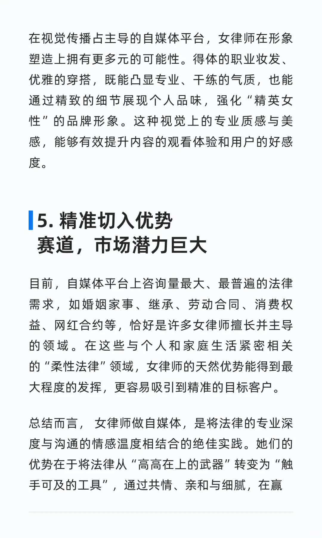 女律师做自媒体的独特优势
