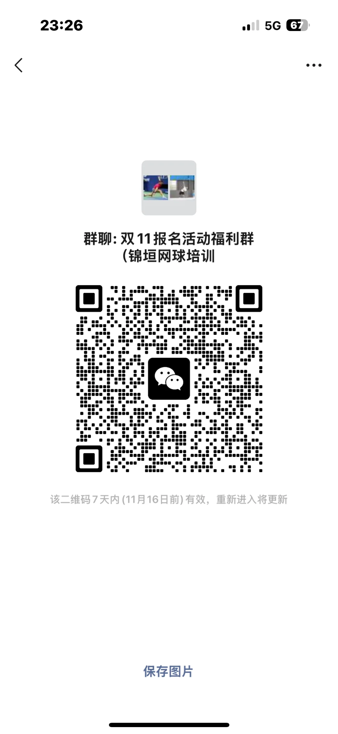 双十一活动来了！网球运动，体育上门！