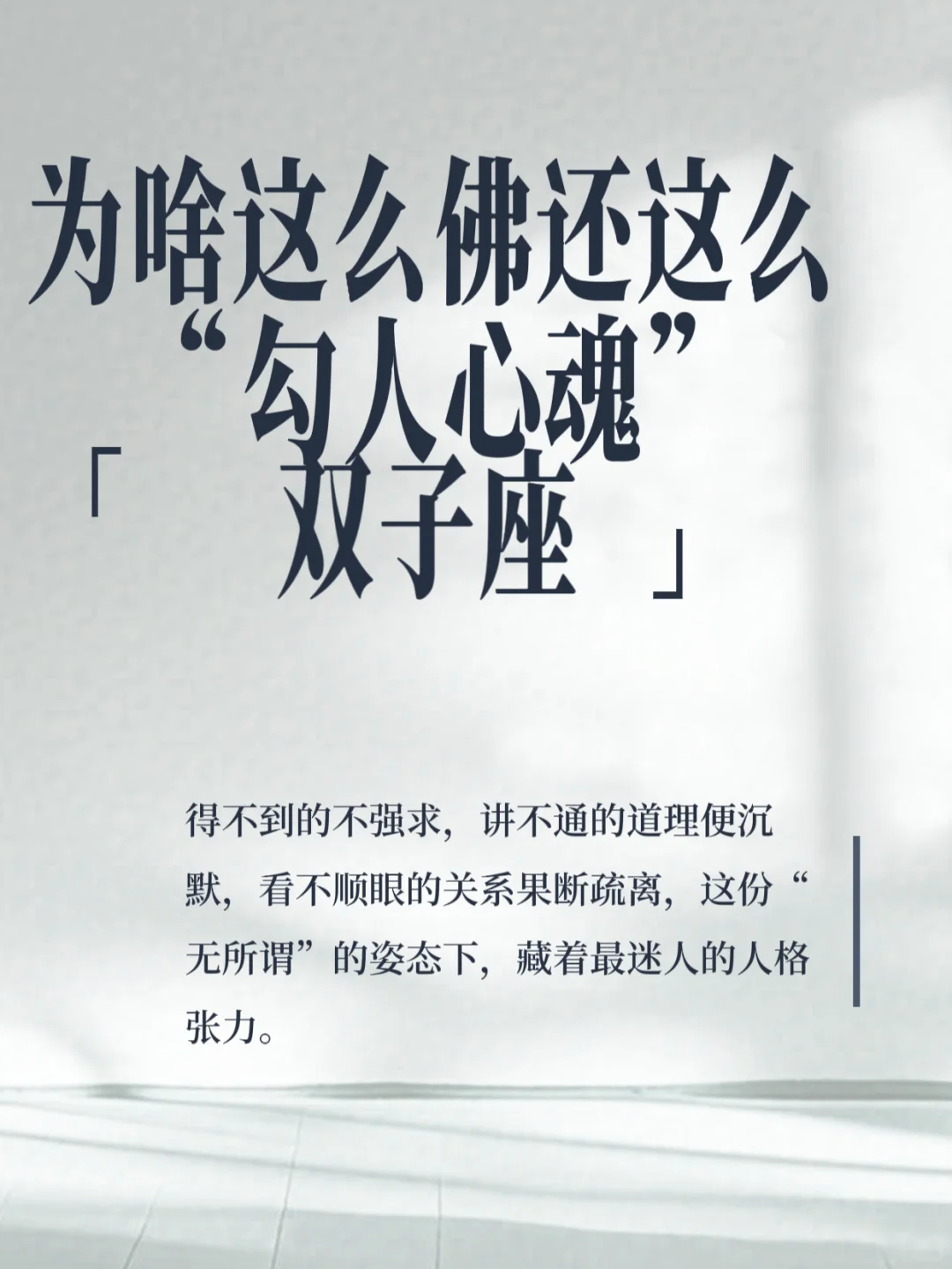 双子女的佛系魅惑：冷到骨子里，勾到心尖上