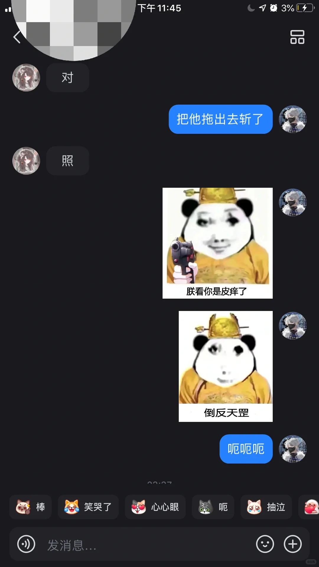 骚扰好友第三期