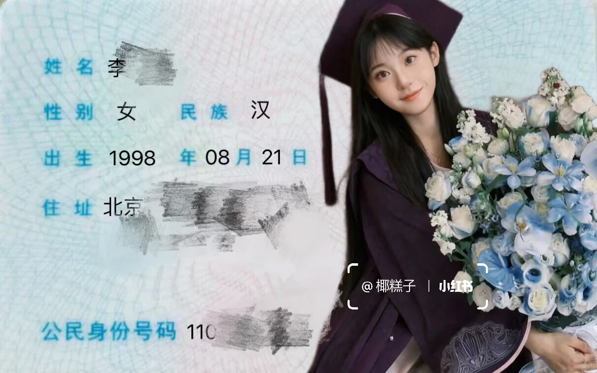 98年北京女 白纸找白纸