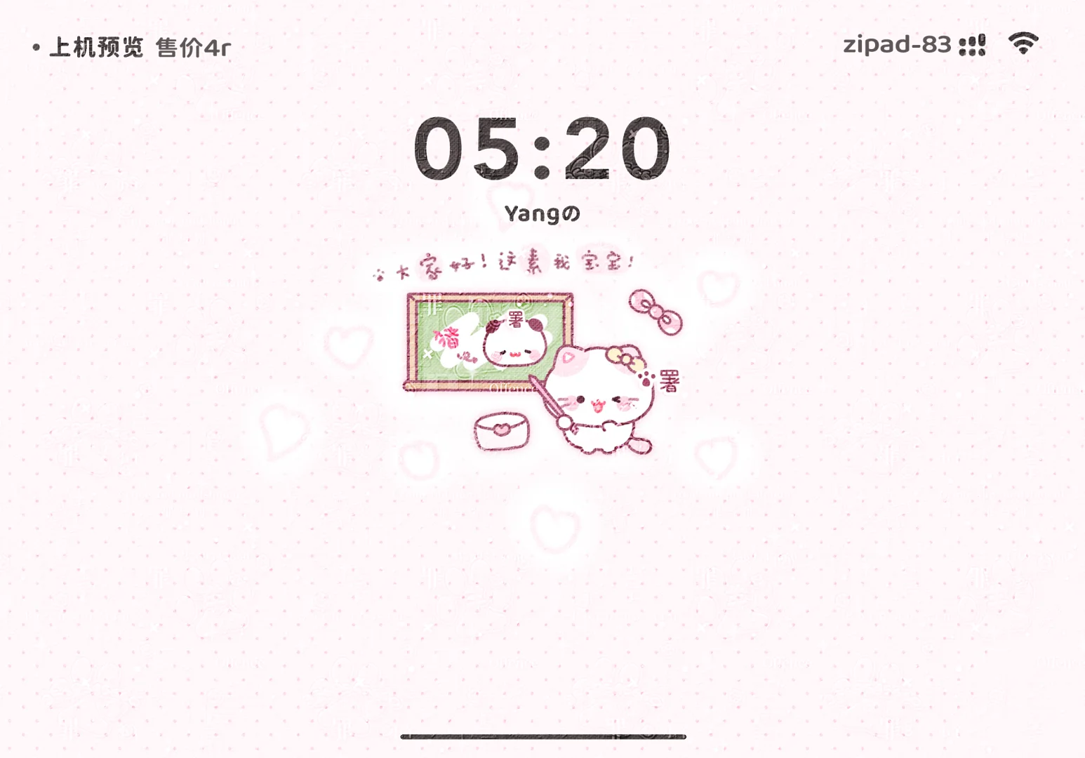 ♡可爱手绘署名iPad平板壁纸特1r